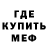 МЕФ mephedrone Dada Inch